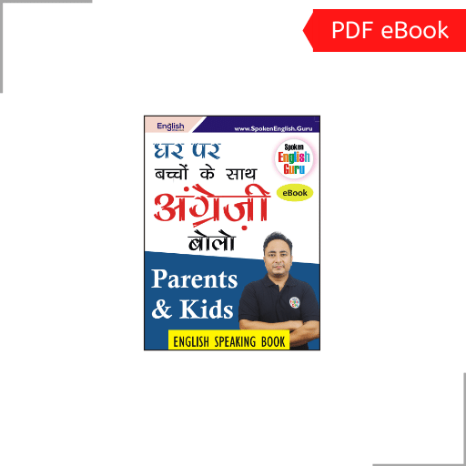 spoken-english-guru-best-spoken-english-course